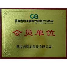 云計算大數(shù)據會員單位