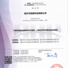 ISO9001質量管理系統(tǒng)認證證書